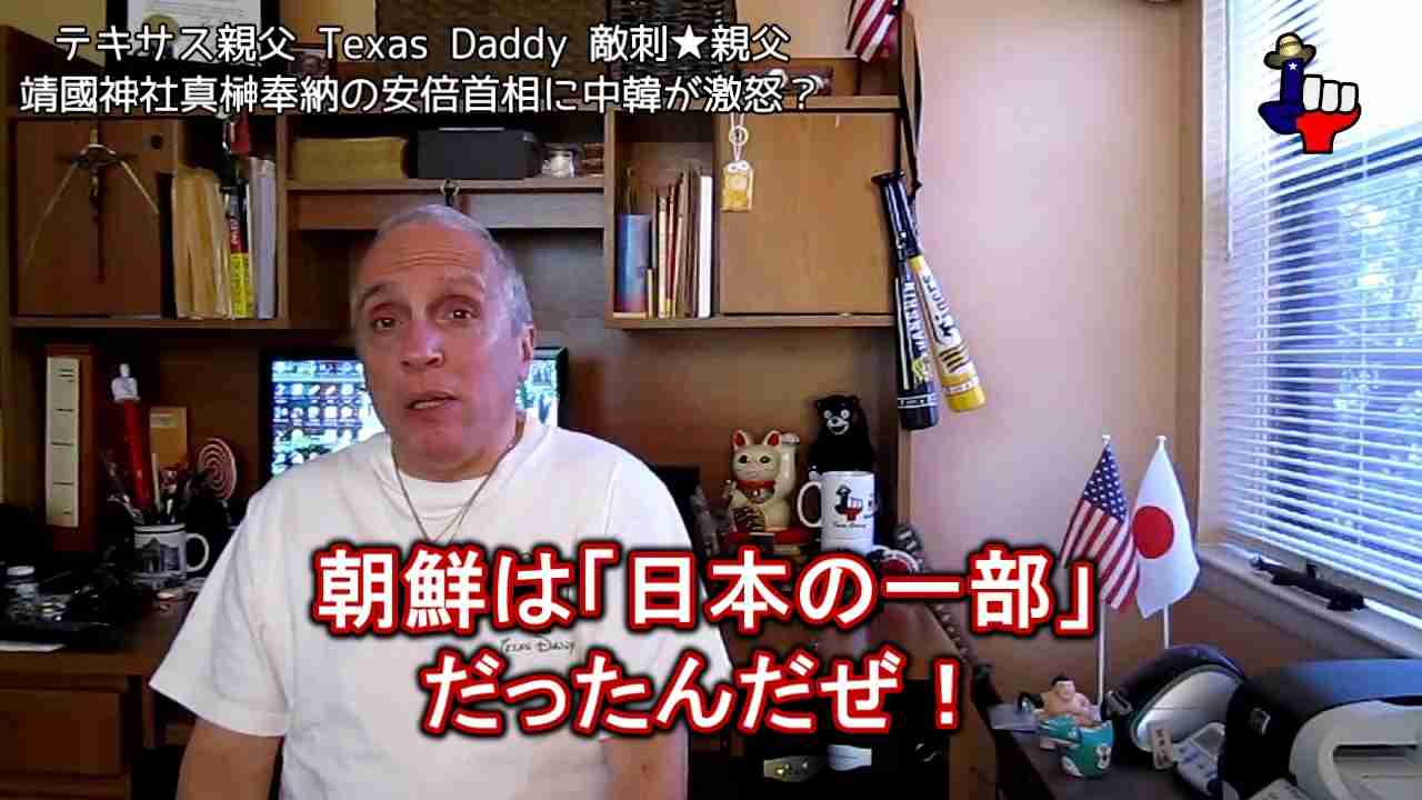 字幕【テキサス親父】靖國神社真榊奉納の安倍首相に中韓が激怒?_1.jpg