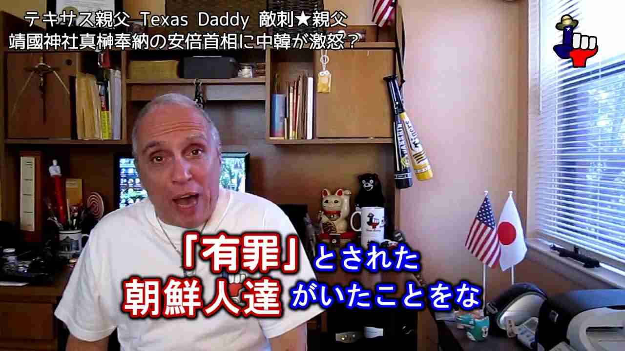 字幕【テキサス親父】靖國神社真榊奉納の安倍首相に中韓が激怒?_3.jpg
