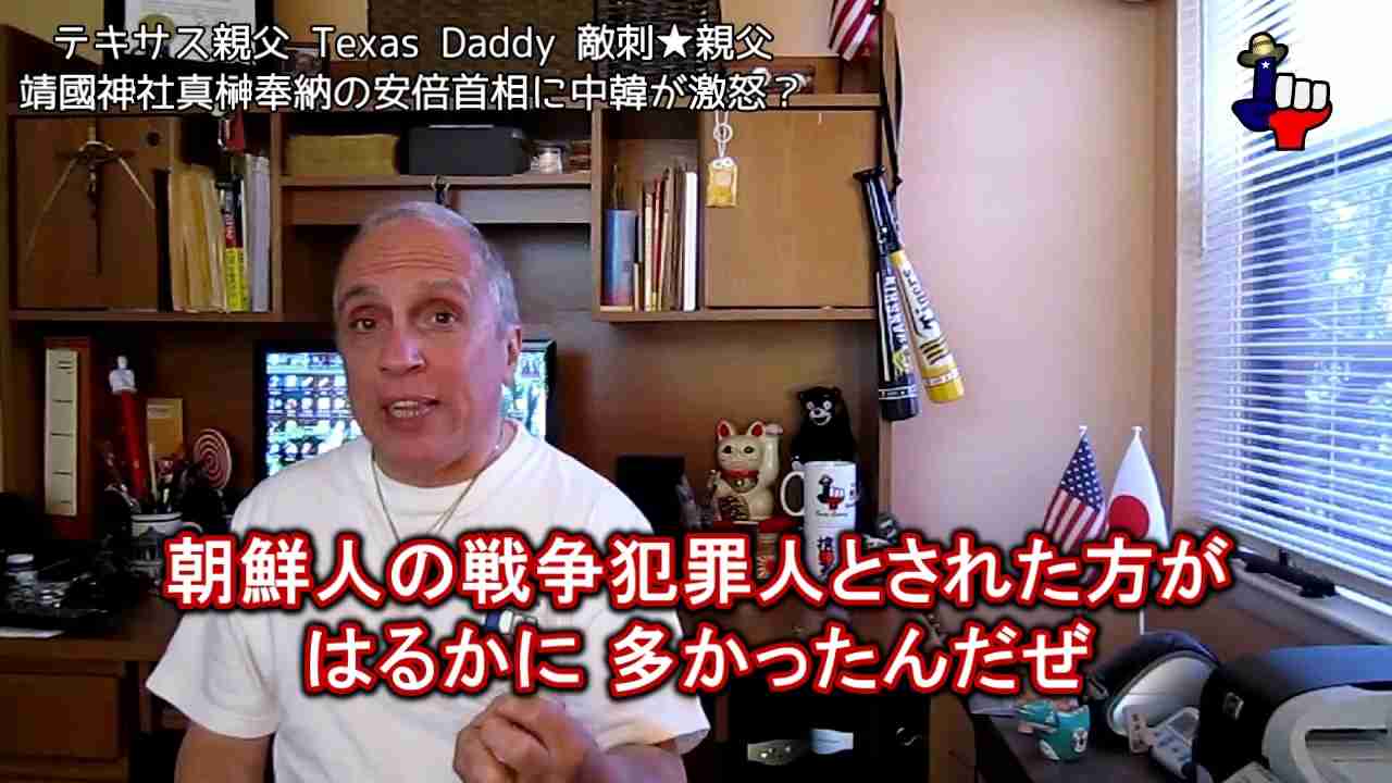 字幕【テキサス親父】靖國神社真榊奉納の安倍首相に中韓が激怒?_4.jpg
